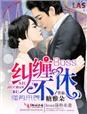 纠缠不休dj