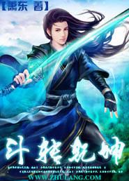 斗转乾坤指标主图