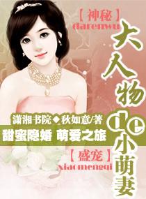 大人物的小萌妻TXT