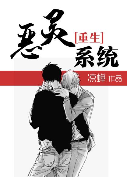 恶灵系统漫画