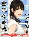 重生之商途有声