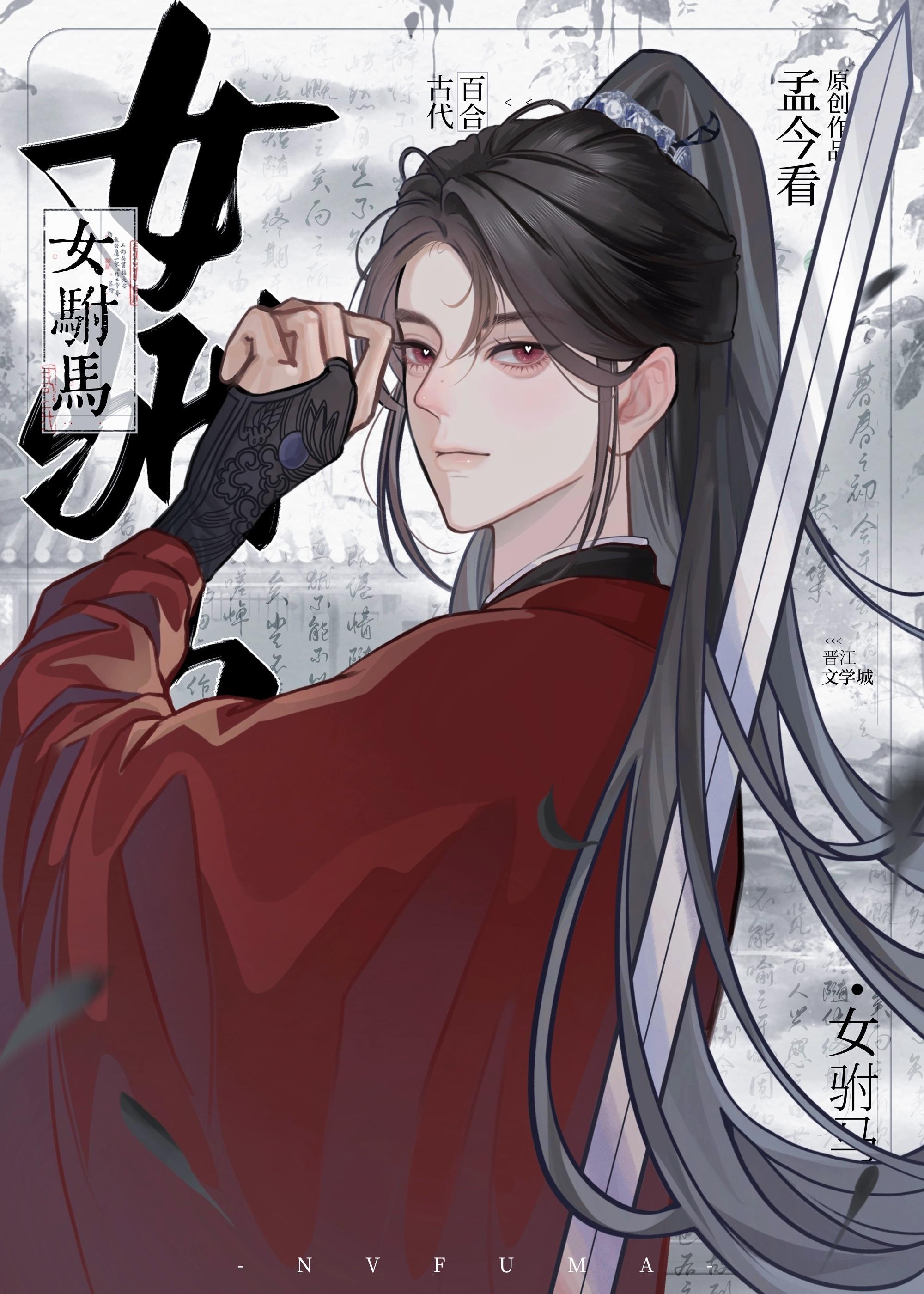 女驸马双鸾凤