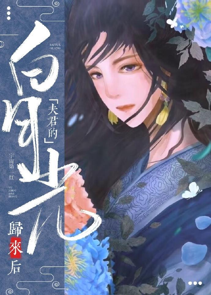 夫君的白月光回来后重生萧景怀