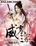 威震三洲是哪