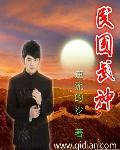 民国武神像