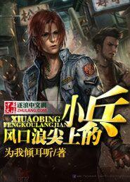 风口浪尖后一句