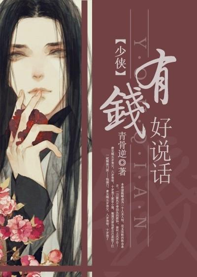 少侠有钱好说话txt