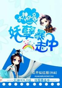 隔壁妖孽萌萌哒TXT免费