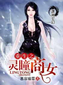 重生之灵瞳商女全