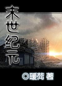 末世纪元异能者联盟短剧