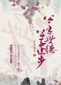 类似公主有德公子止步