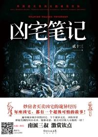 凶宅笔记演员表