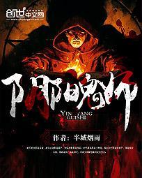 阴阳鬼师真阿妙