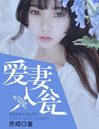 爱妻入瓮第74