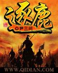 逐鹿书院女战神和石昊什么关系