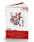 悍戚笔趣阁无错