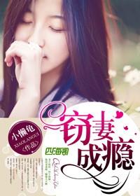 爱妻如命首席要复婚