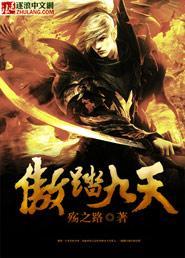 傲天九重天