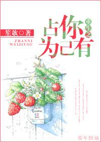 重生之占你为己有作者