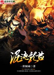 混沌龙祖决