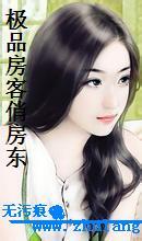 极品房客俏房东演员