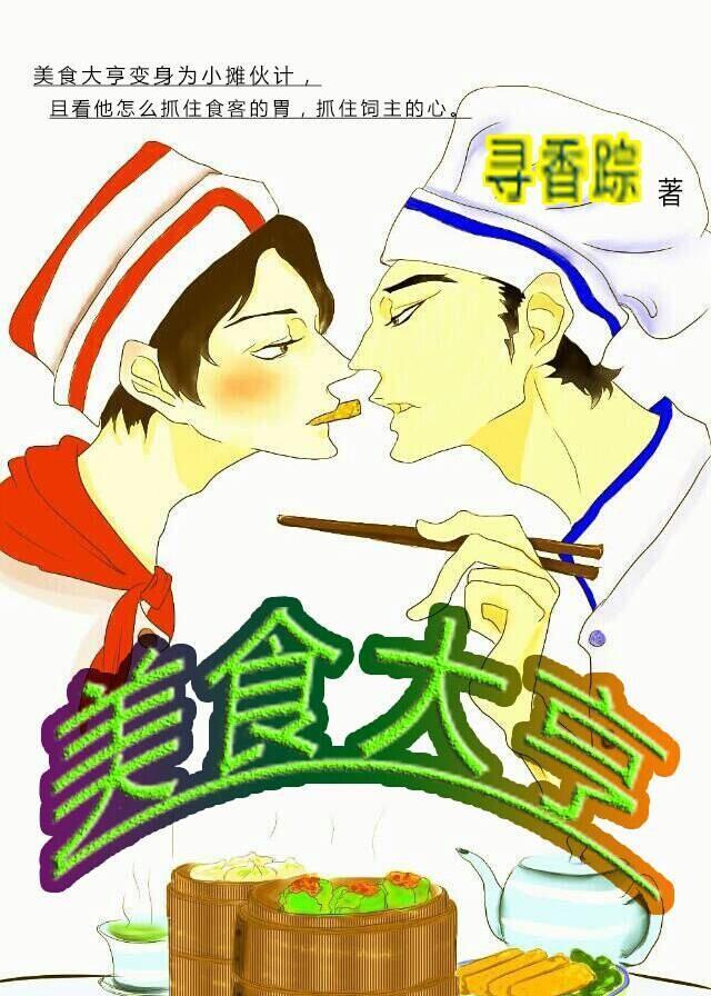美食大亨百度