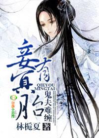妾有冥胎的