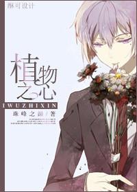 重生之未来植物师全文免费