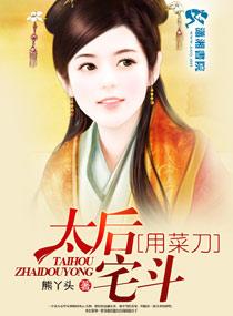 太后居住的地方叫什么