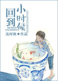 当我们苍老的时候就回到小时候