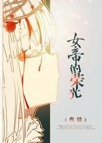 穿越之女帝逆袭