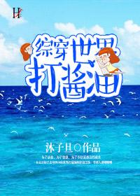 穿书之我是来打酱油的