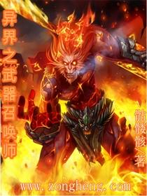 异界召唤师 墨寒星