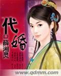 代婚书包网