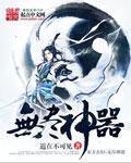 无尽之剑神器