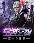 星河梦想励志语