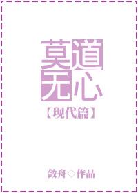 莫道无心便是道
