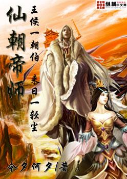 仙朝帝师女主戏份多吗