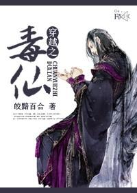 穿越之毒医嫡妃