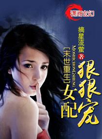 重生末世女配宠文