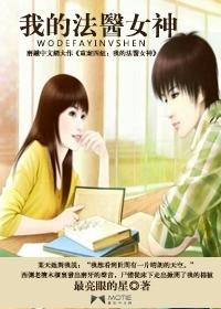 我的法医小姐by