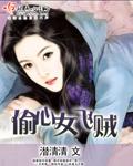 偷心女贼能在哪看