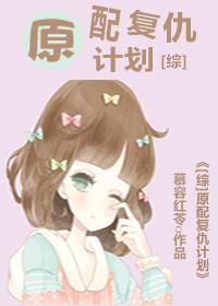 原配复仇的电视剧