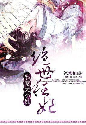 邪宠大小姐绝世狂妃电视剧