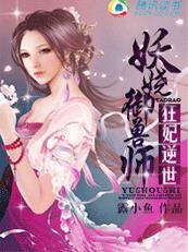 凤舞九天逆世妖娆妃
