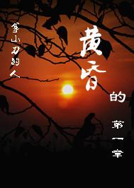 黄昏前面