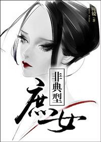 非典型庶女陈横为什么死了