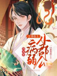 王爷怒打小郡主