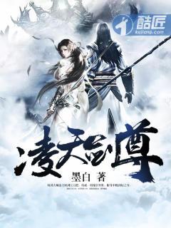凌天剑尊715集
