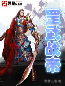 天罡战气